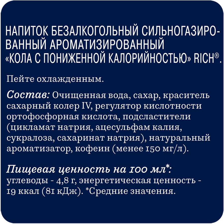 Напиток RICH Кола, 1л, предпросмотр