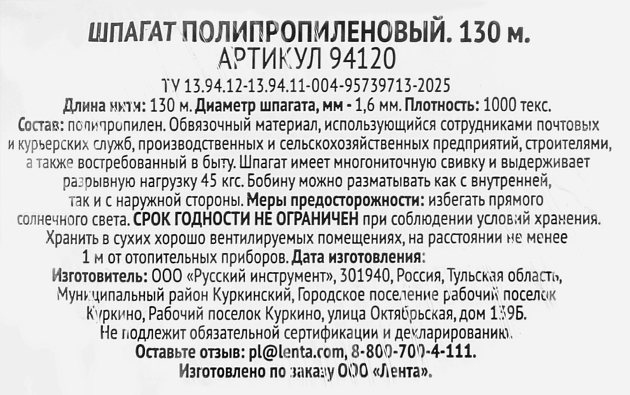 Шпагат полипропиленовый 365 ДНЕЙ 1,6мм 130м, Арт. 94120, превью