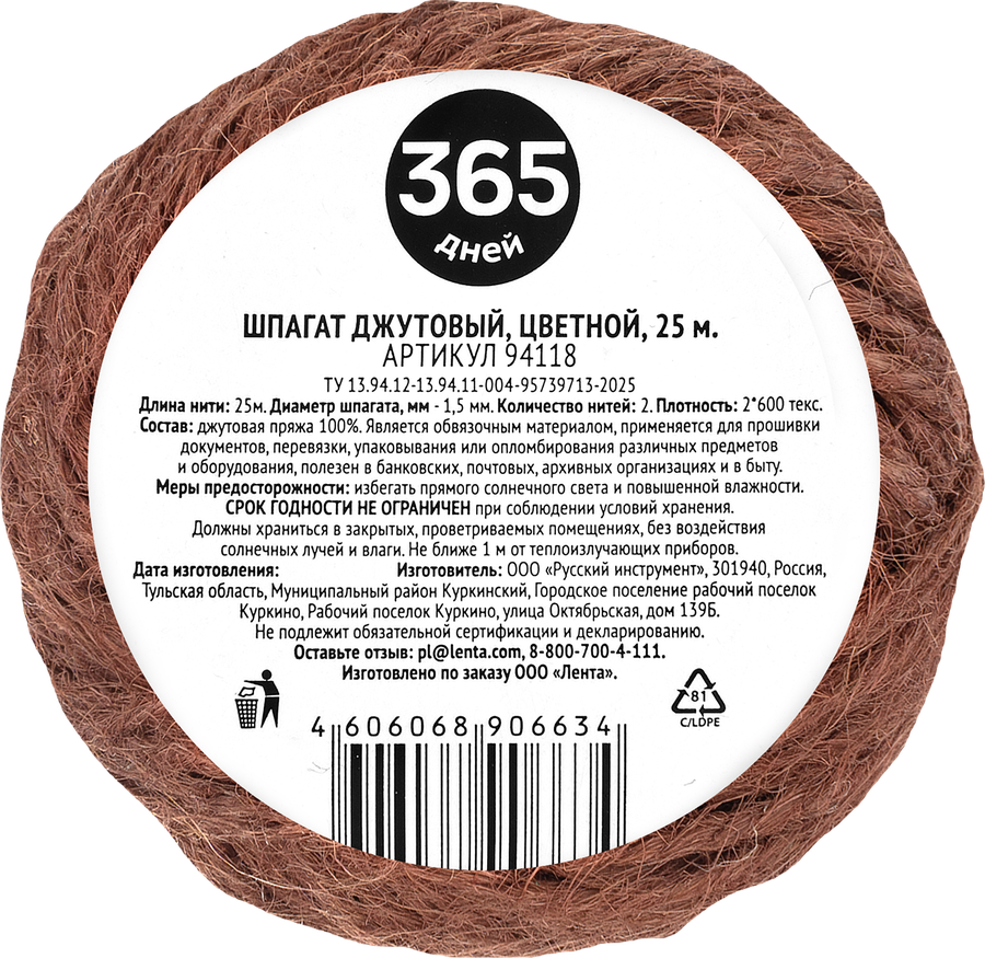 Шпагат джутовый 365 ДНЕЙ 2-ниточный 1,5мм 25м, Арт. 94118, предпросмотр