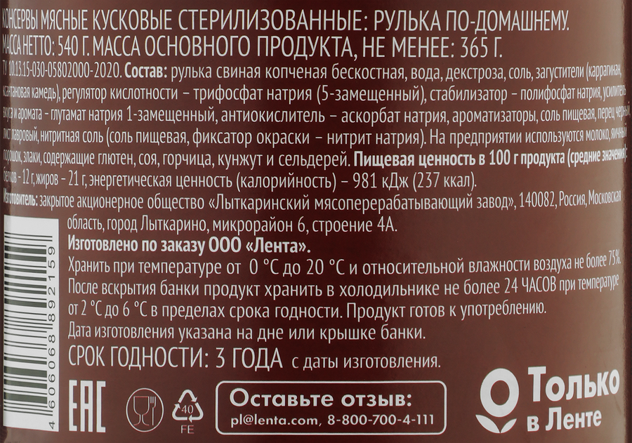 Рулька ДРУЖЕ По-домашнему, кусковая, 540г, предпросмотр