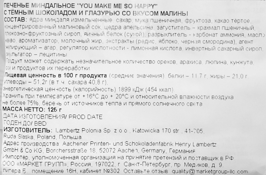 Печенье LAMBERTZ You make me so happy, миндальное с малиной, 125г, превью