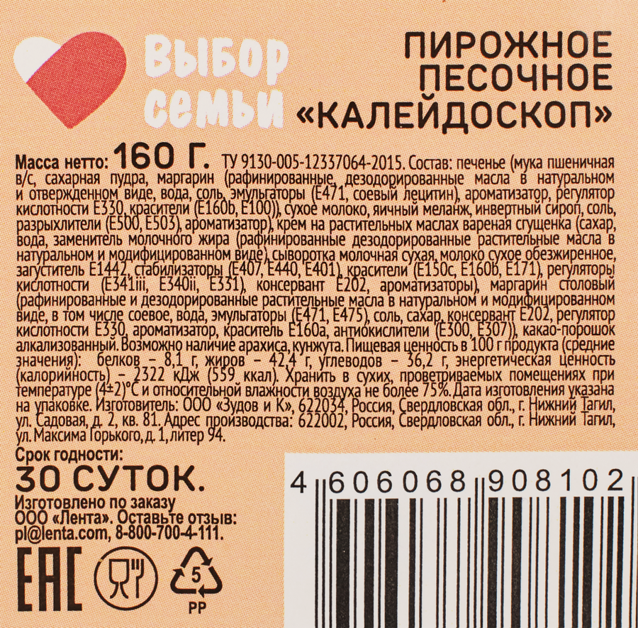 Пирожное ВЫБОР СЕМЬИ Калейдоскоп, 160г, предпросмотр