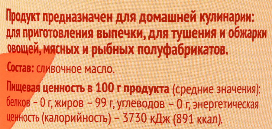 Масло топленое ЛЕНТА LIFE ГХИ 99%, без змж, 300г, предпросмотр
