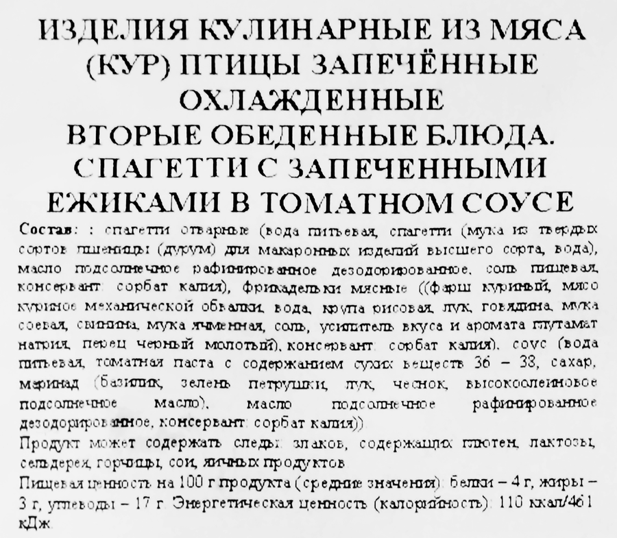 Спагетти ZLATOUST с запеченными ежиками в томатном соусе, 220г, предпросмотр