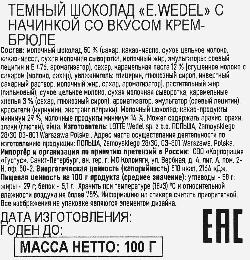 Шоколад темный E.WEDEL с начинкой со вкусом крем-брюле, 100г, предпросмотр