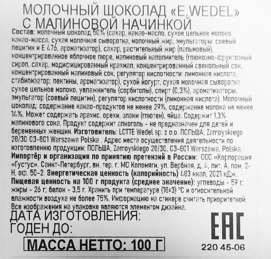Шоколад молочный E.WEDEL с малиновой начинкой, 100г, превью