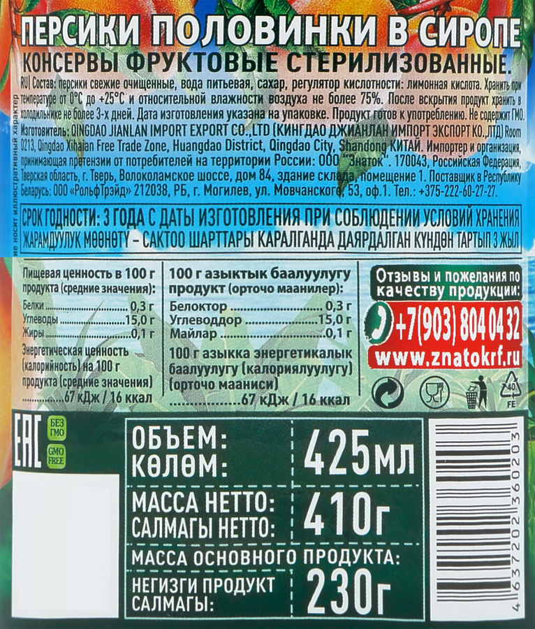 Персики ЗНАТОК половинки в сиропе, 425мл, превью