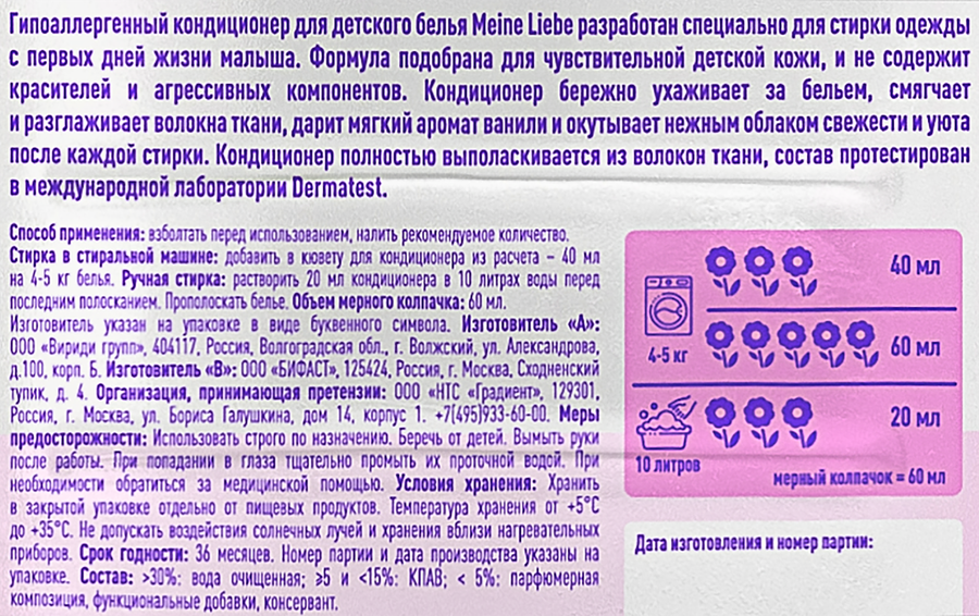 Кондиционер для белья MEINE LIEBE гипоаллергенный, новая формула, 1,5л, предпросмотр