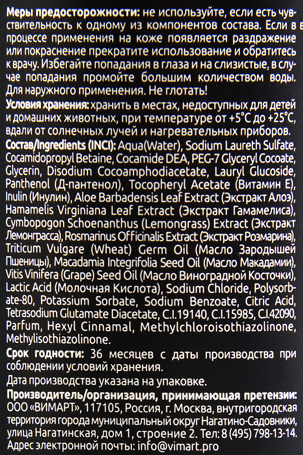 Гель для мытья рук TOUCH Черный перец, нероли, амбра, 450мл, предпросмотр