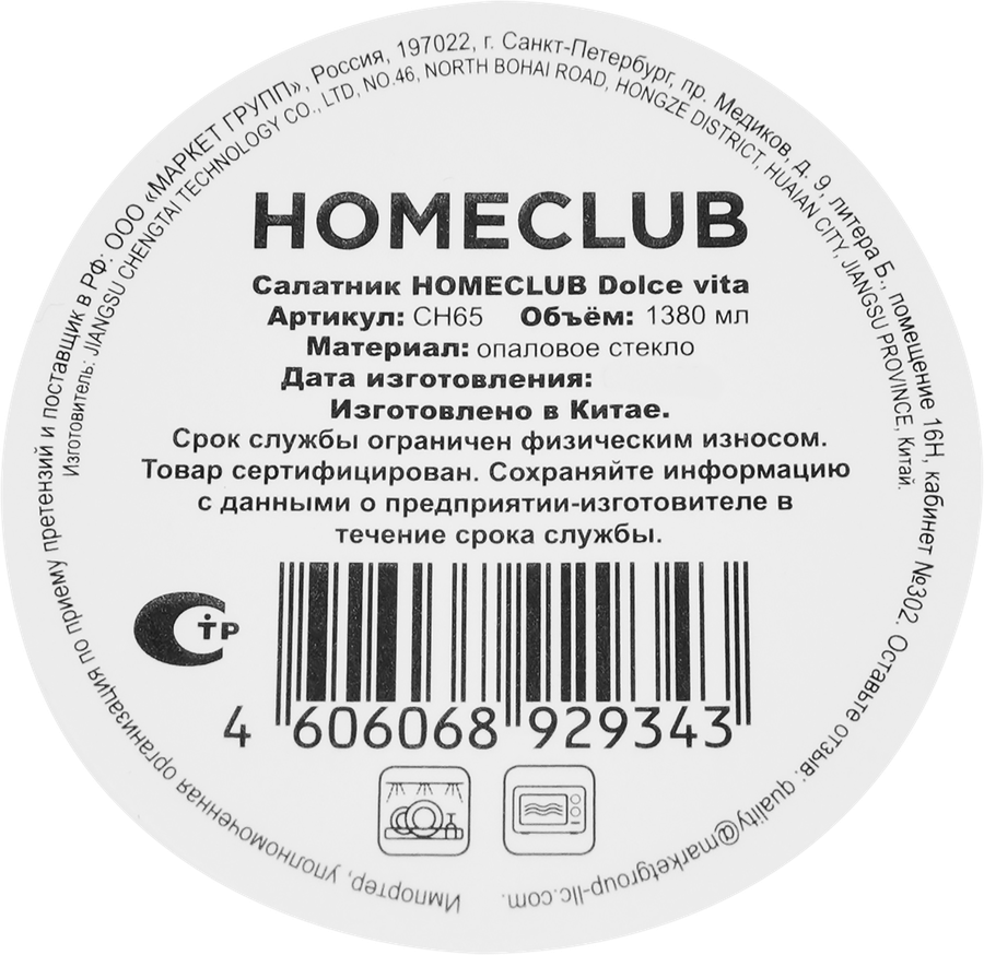 Салатник HOMECLUB Dolce vita, 23см, стекло, Арт. CH65, предпросмотр