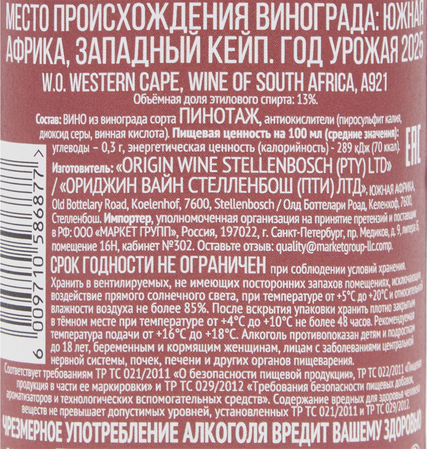 Вино DRAKEN SOUL Pinotage ординарное сортовое красное сухое, 0.75л, предпросмотр
