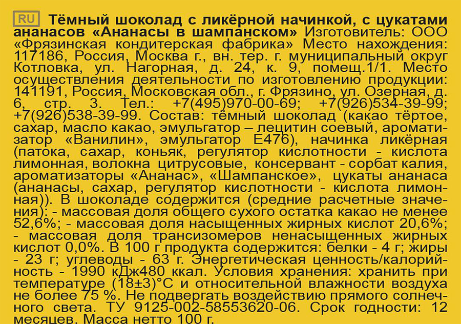 Шоколад темный ДИНАСТИЯ ананасы в шампанском c ликерной начинкой, 100г, превью