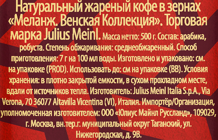 Кофе зерновой JULIUS MEINL Меланж Венская коллекция, 500г, предпросмотр