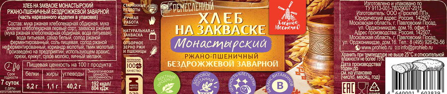 Хлеб заварной ХЛЕБНОЕ МЕСТЕЧКО Монастырский на закваске, бездрожжевой, 270г, предпросмотр
