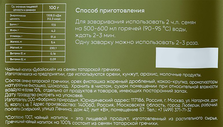 Напиток чайный ФАБРИКА ПРИРОДЫ Дубайский, 50г, предпросмотр