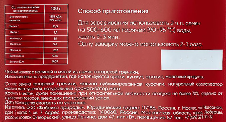 Напиток чайный ФАБРИКА ПРИРОДЫ с малиной и мятой, 50г, предпросмотр