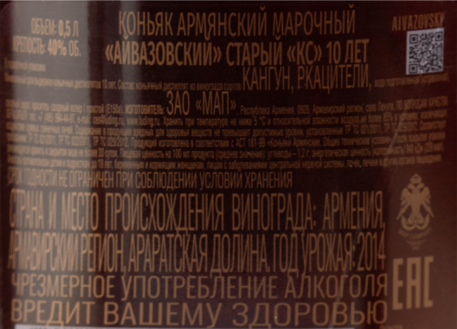 Коньяк АЙВАЗОВСКИЙ Армянский марочный старый КС 10 лет 40%, п/у, 0.5л, превью