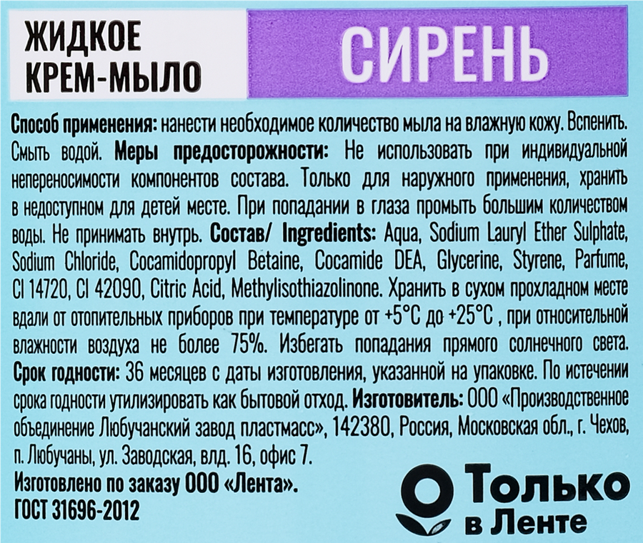 Жидкое крем-мыло FLORY STORY Сирень, 500мл, предпросмотр