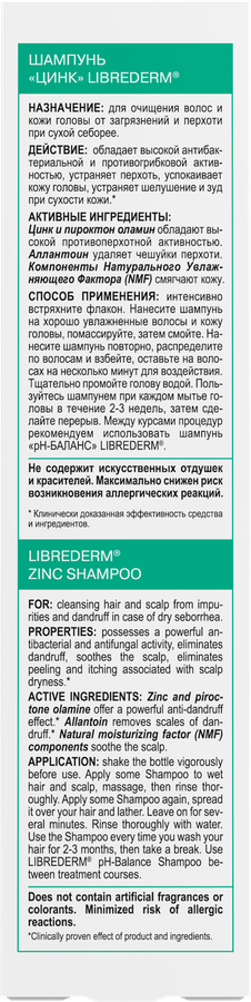 Шампунь LIBREDERM Hair care Цинк от перхоти при сухой коже головы, 250мл, предпросмотр