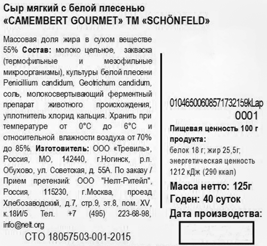 Сыр мягкий SCHONFELD Camembert Gourmet с белой плесенью 55%, без змж, 125г, предпросмотр