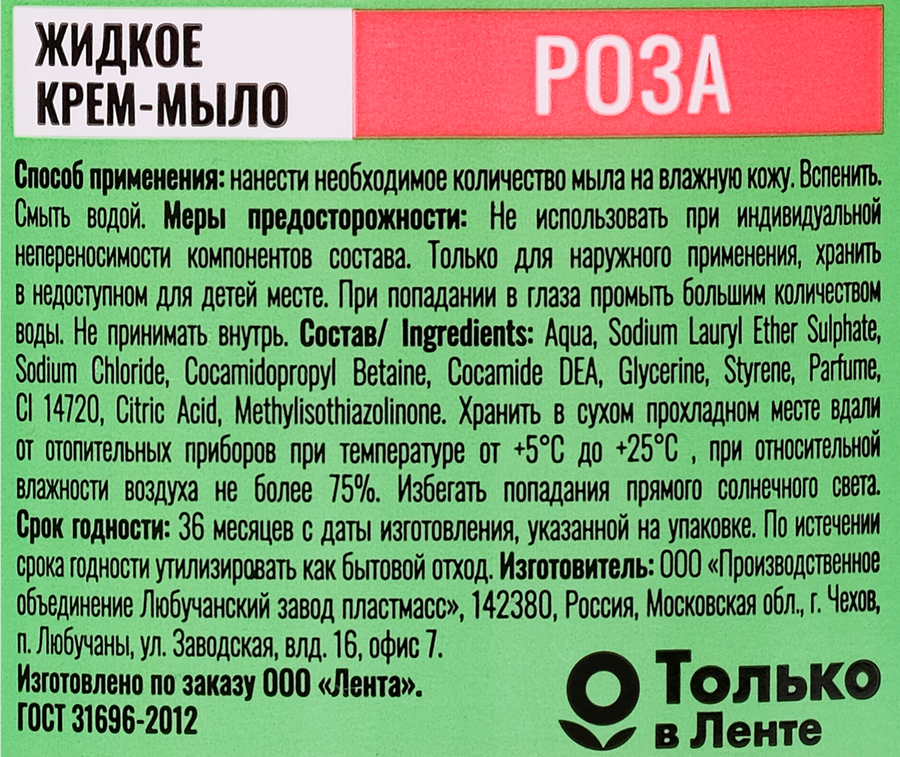 Жидкое крем-мыло FLORY STORY Роза, 500мл, превью
