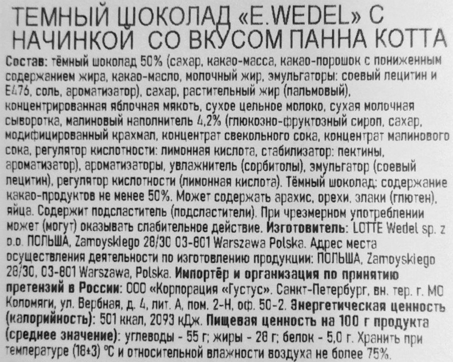Шоколад темный E.WEDEL с начинкой со вкусом Панна Котта, 100г, превью