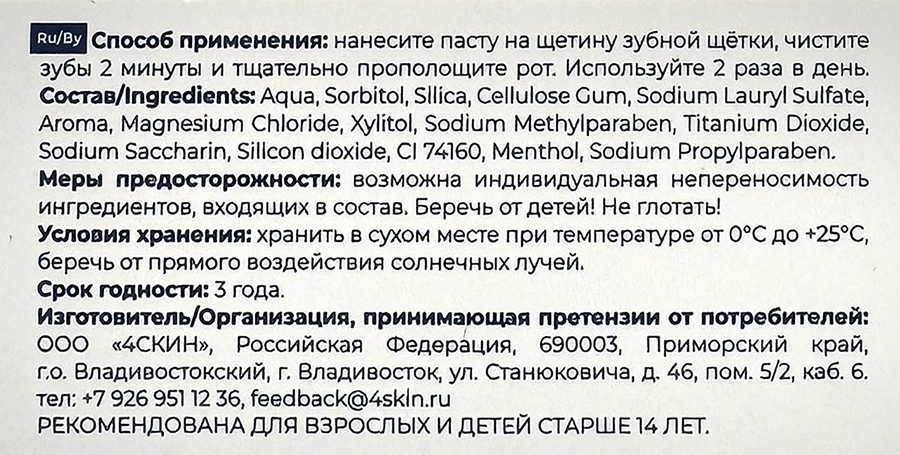 Зубная паста PSLAB Mineral flow Комплексный уход, 100г, превью