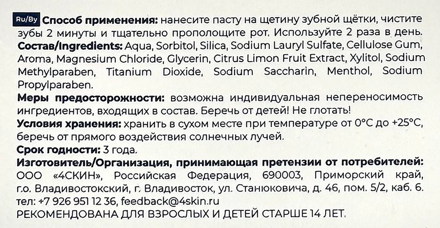 Зубная паста PSLAB Mineral flow Отбеливающая, 100г, предпросмотр