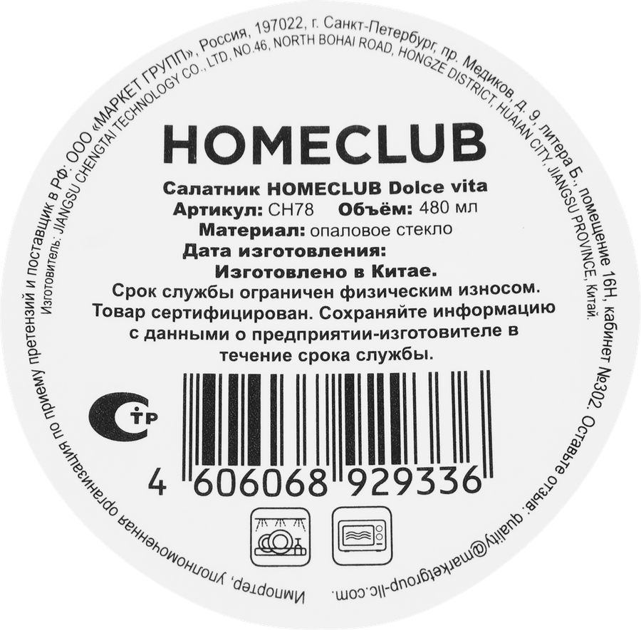 Салатник HOMECLUB Dolce vita, 16cм, стекло, Арт. CH78, превью