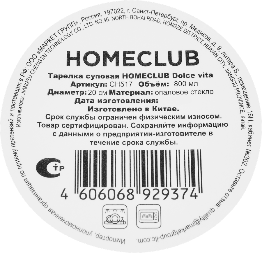 Тарелка суповая HOMECLUB Dolce vita, 20см, стекло, Арт. CH517, предпросмотр