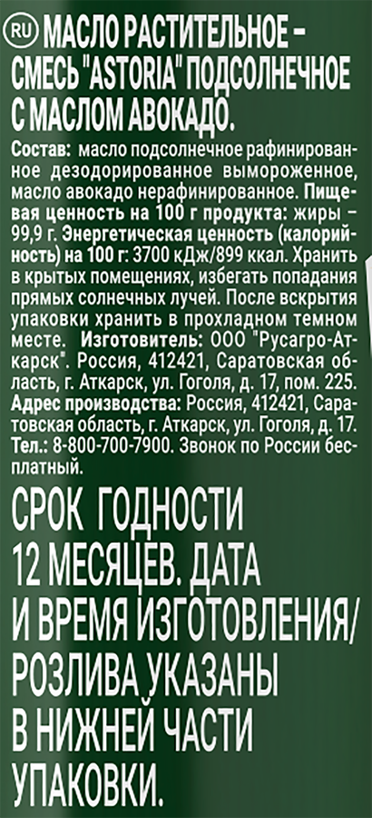 Масло подсолнечное АСТОРИЯ с маслом авокадо, 250мл, превью