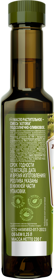 Масло подсолнечное АСТОРИЯ с оливковым маслом, 250мл, превью