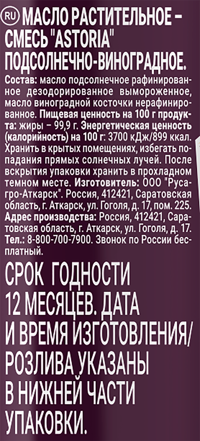 Масло подсолнечное АСТОРИЯ с маслом виноградной косточки, 250мл, превью