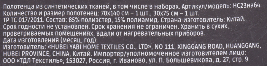 Набор полотенец HOMECLUB 23 февраля 70х140см и 30х75см, микрофибра, 2шт, предпросмотр