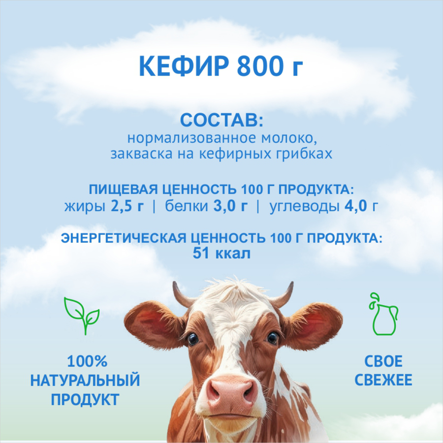 Кефир ТАЛИЦКИЙ 2,5%, без змж, 800г, предпросмотр