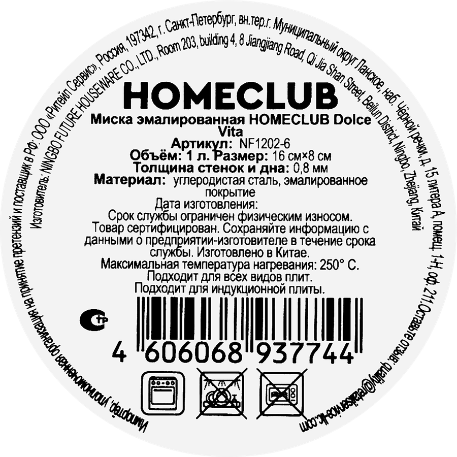 Миска HOMECLUB Dolce vita эмалированная, сталь, 1л, Арт. NF1202-6, предпросмотр