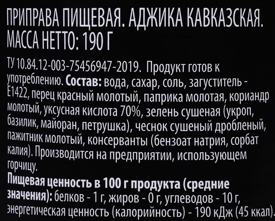 Аджика AZURE Кавказская, 190г, предпросмотр