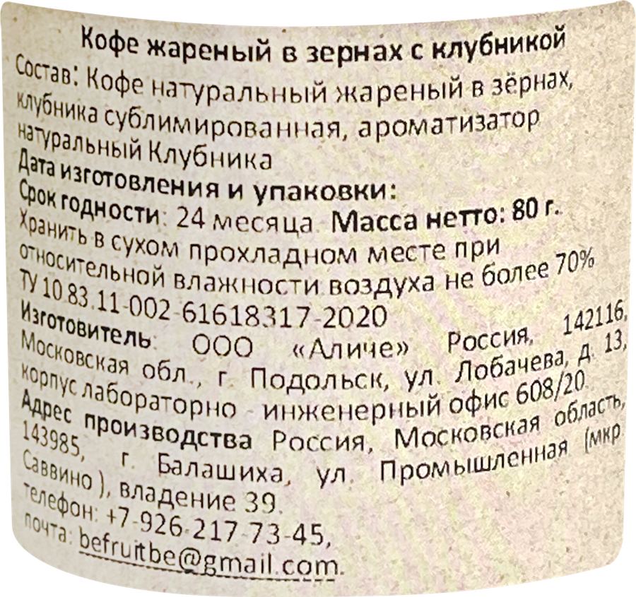 Кофе зерновой BEFRUITBE с клубникой жареный, 80г, предпросмотр