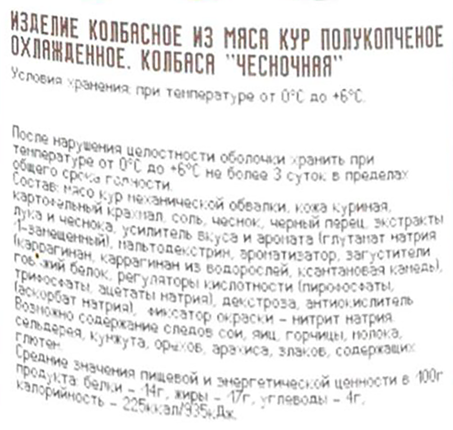 Колбаса полукопченая ТУРБАСЛИНСКИЙ БРОЙЛЕР Чесночная Халяль, 400г, превью