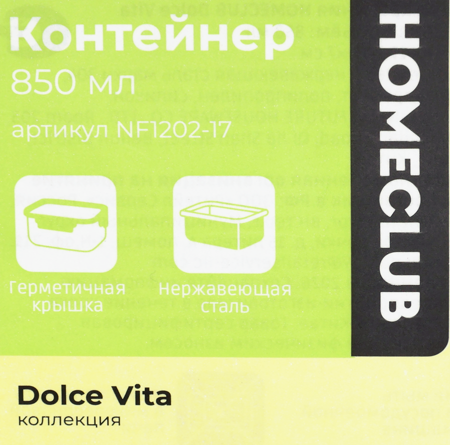 Контейнер для хранения HOMECLUB Dolce vita, сталь, 500мл, Арт. NF1202-17, предпросмотр