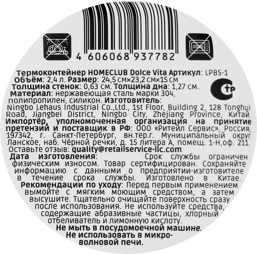 Термокастрюля HOMECLUB Dolce vita нержавеющая сталь, 3л, Арт. LPBS-1, превью