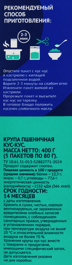 Крупа пшеничная ЛЕНТА Кускус, в пакетиках, 5х80г, предпросмотр