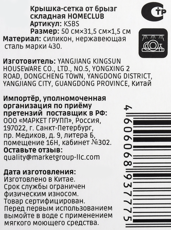 Крышка-сетка от брызг HOMECLUB складная, силикон, 32см, Арт. KSBS, предпросмотр
