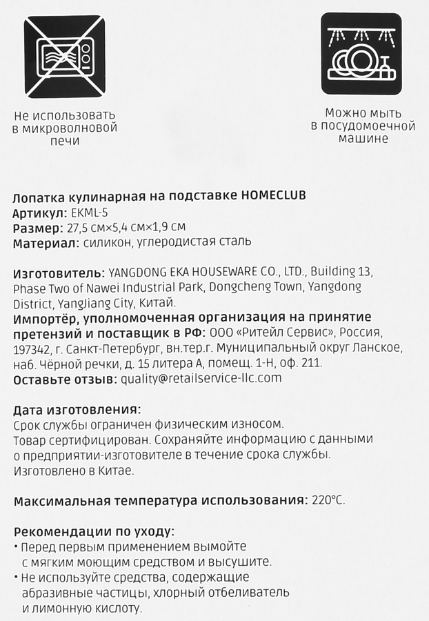 Лопатка на подставке HOMECLUB кулинарная, силикон, Арт. EKML-5, предпросмотр