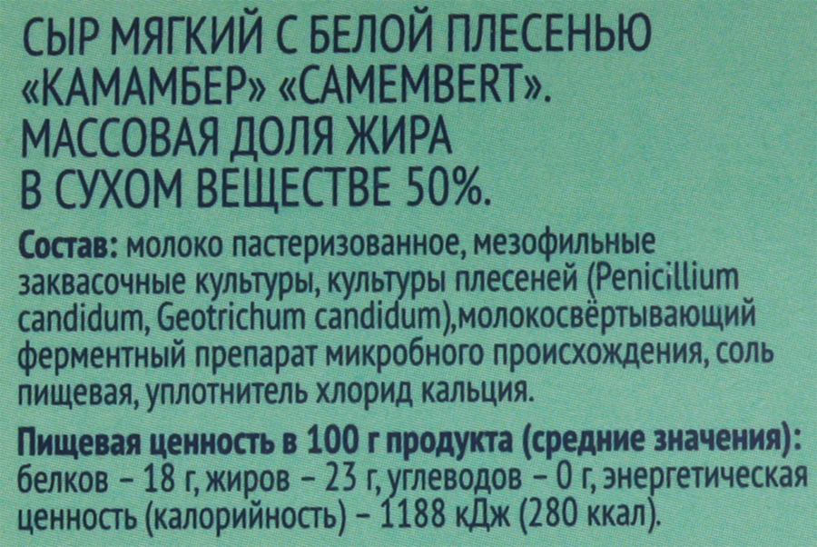 Сыр мягкий ЛЕНТА Камамбер с белой плесенью 50%, без змж, 125г, предпросмотр