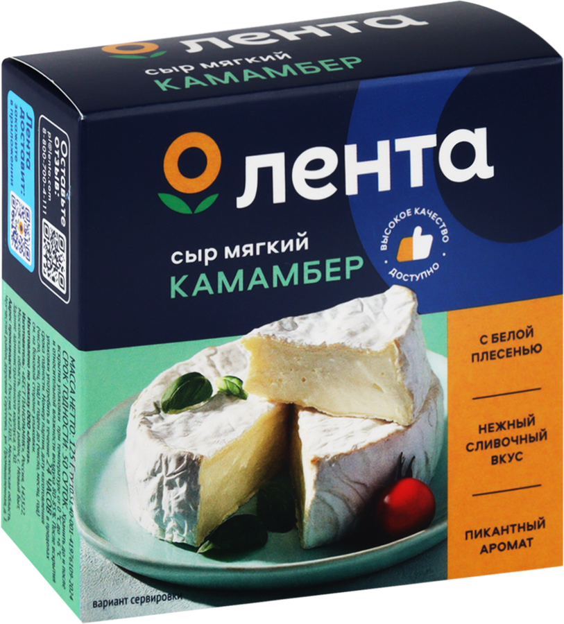 Сыр мягкий ЛЕНТА Камамбер с белой плесенью 50%, без змж, 125г, предпросмотр
