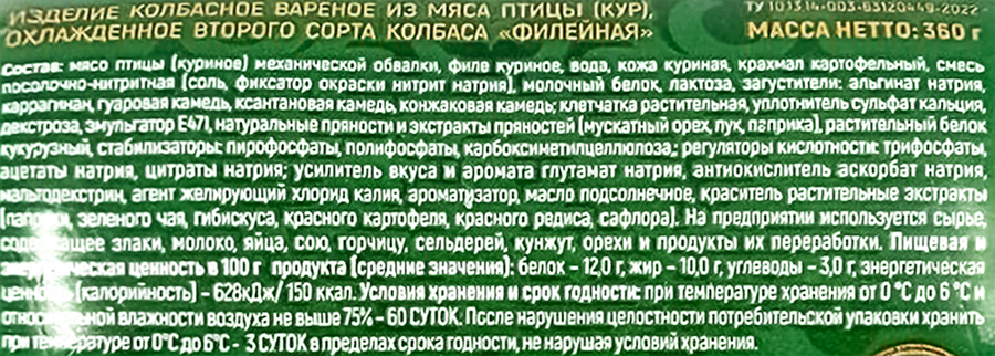 Колбаса вареная СОСНОВОБОРСКАЯ Филейная Халяль, 360г, превью