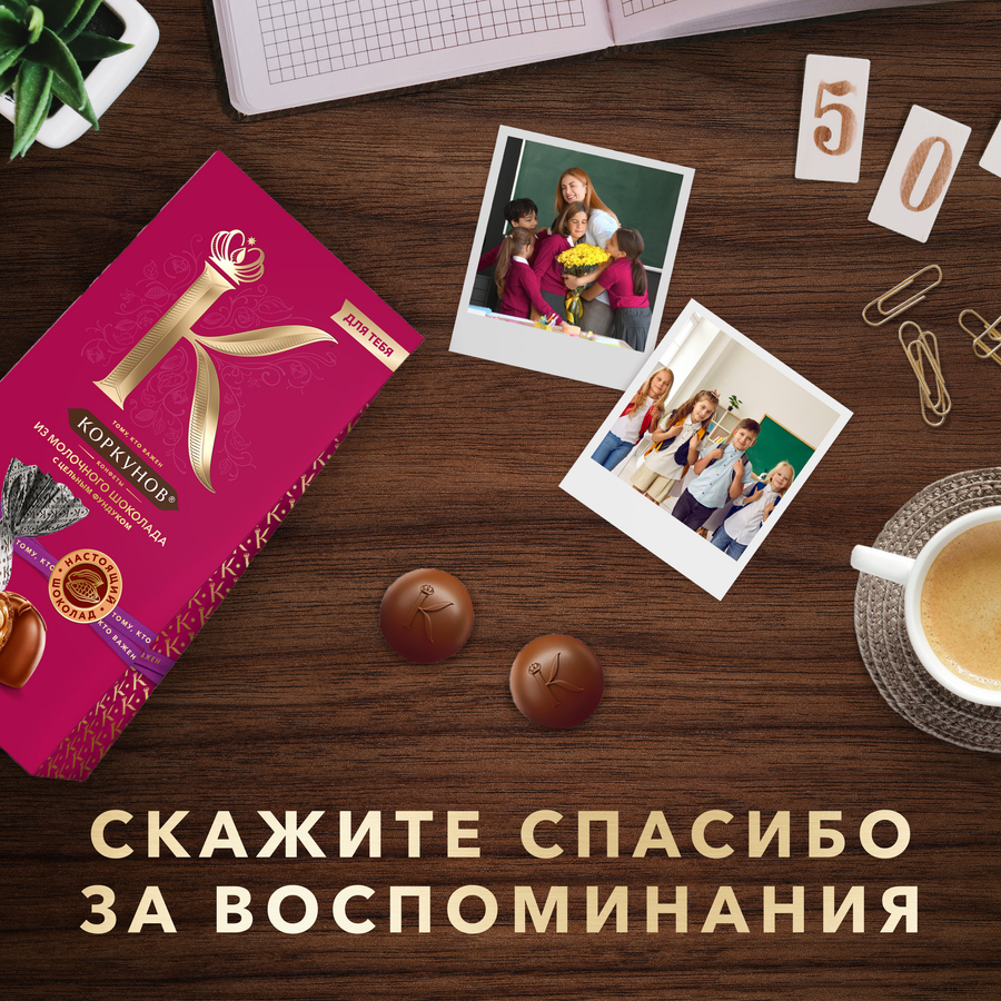 Набор конфет КОРКУНОВ Весна, 64г, предпросмотр
