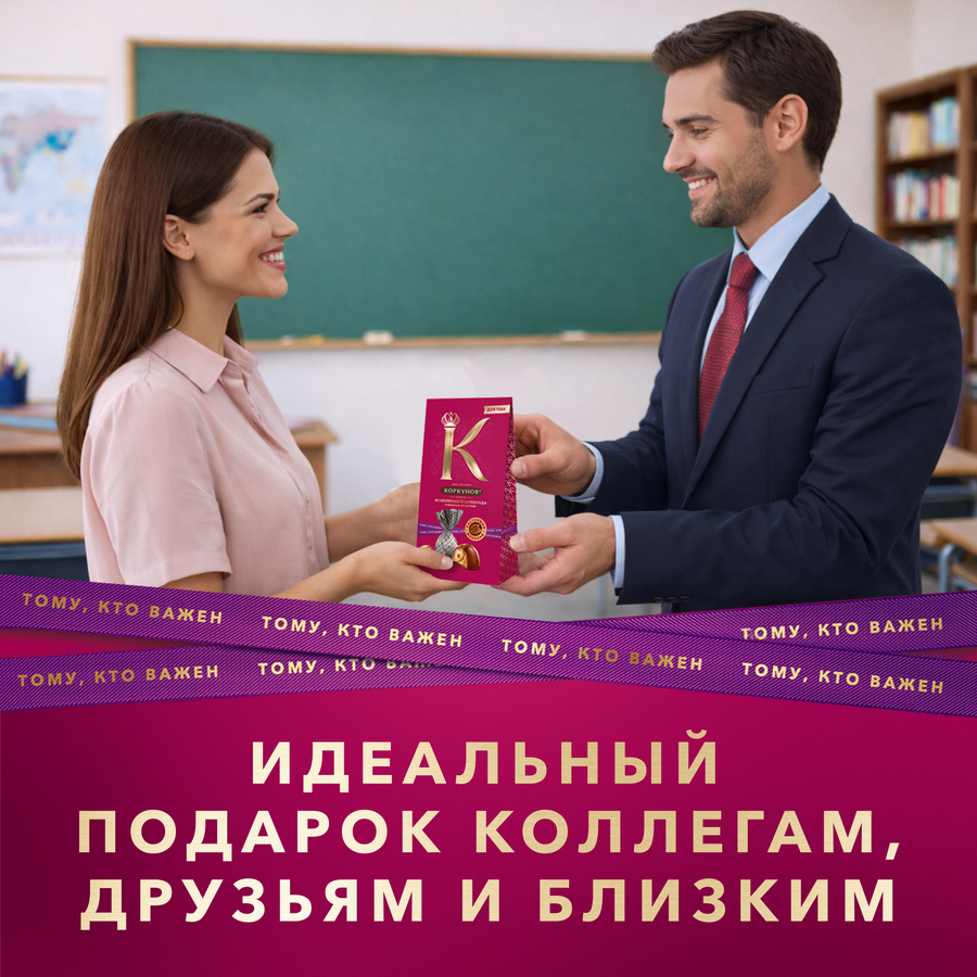Набор конфет КОРКУНОВ Весна, 64г, предпросмотр