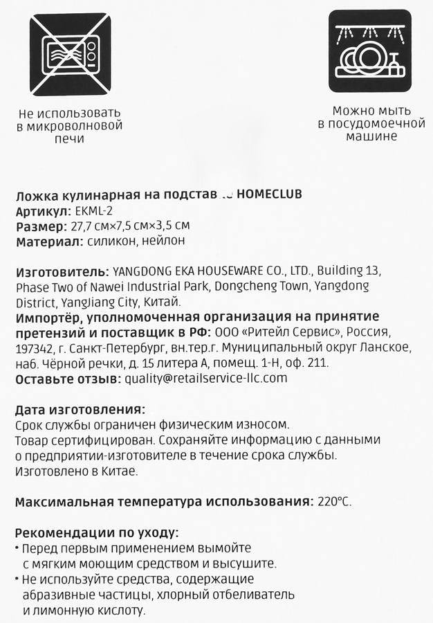 Ложка на подставке HOMECLUB кулинарная, силикон, Арт. EKML-2, превью